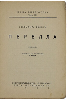 Локк У.Д. Перелла. Роман / Пер. с англ. А. Розова. Рига: Кн-во «Литература», 1927.